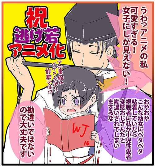 《逃げ上手の若君》
TVアニメ化 おめでとうございます!!