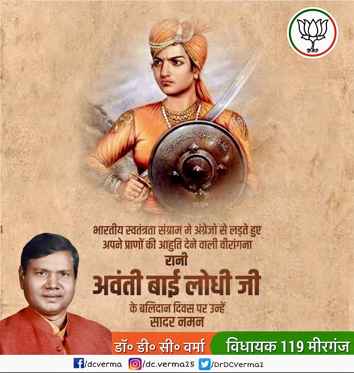 देश के स्वाभिमान हेतु अंतिम सांस तक संघर्ष करने वाली, प्रथम स्‍वतंत्रता संग्राम की सूत्रधारों में प्रमुख, नारी शक्ति और साहस की परिचायक, रामगढ़ की कुशल प्रशासिका, अमर बलिदानी वीरांगना रानी अवंती बाई लोधी जी के बलिदान दिवस पर उन्हें विनम्र श्रद्धांजलि।

#RaniAvantibaiLodhi