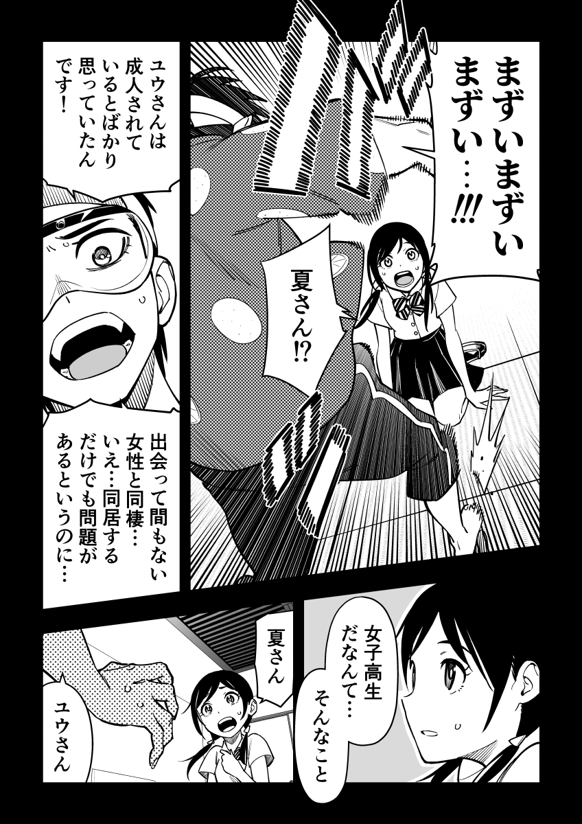 女霊さんは除霊されたい 【14】「身体をつらぬく想い」 (2/5) 