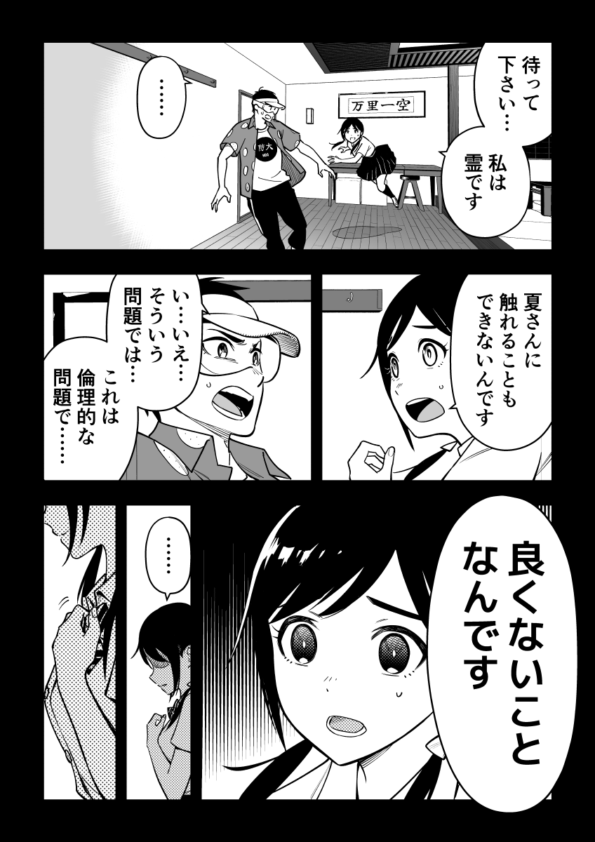 女霊さんは除霊されたい 【14】「身体をつらぬく想い」 (2/5) 