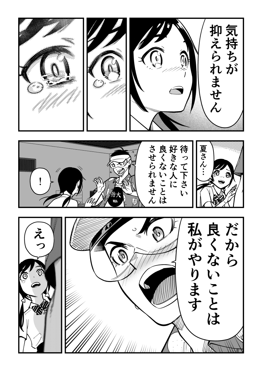 女霊さんは除霊されたい 【14】「身体をつらぬく想い」 (4/5) 