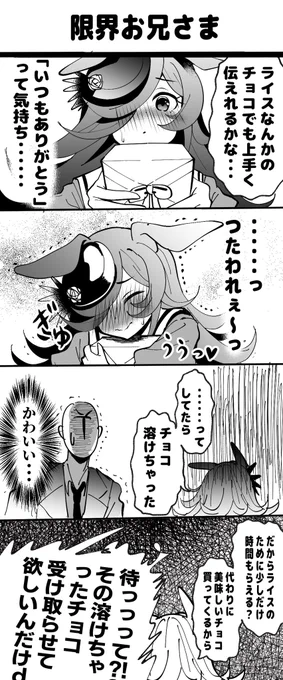 ライスとバレンタインチョコ
#ウマ娘 