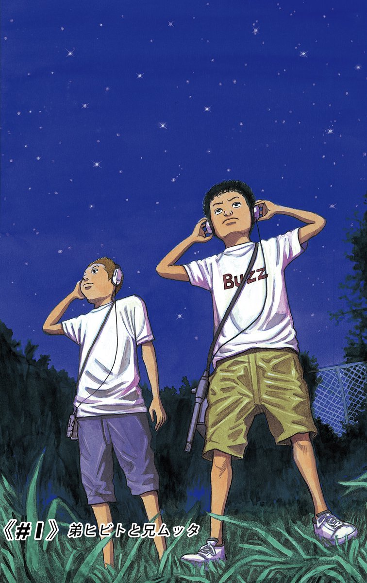 uchu_kyodai's tweet photo. ⭐毎日12時に発表中⭐

「#宇宙兄弟おすすめの1話」企画の中で、投稿数が多かったベスト10の途中結果を大発表🚀

第6位は、1巻の南波兄弟の物語始まりの1話です❗

【第6位「#1 弟ヒビトと兄ムッタ」】
https://t.co/1f7HvvV7Gj https://t.co/QVd56jQnew