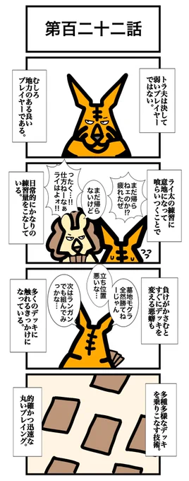 第百二十二話
#カードゲームうさぎ 
#エピソード・ライ太 