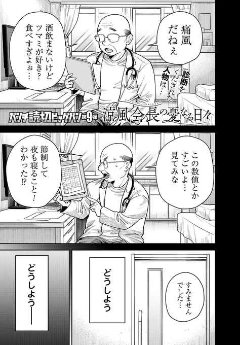 『涼風会長の憂なる日々』
四谷啓太郎先生(@ezweb_dylan)原作の読切を作画させていただきました! 