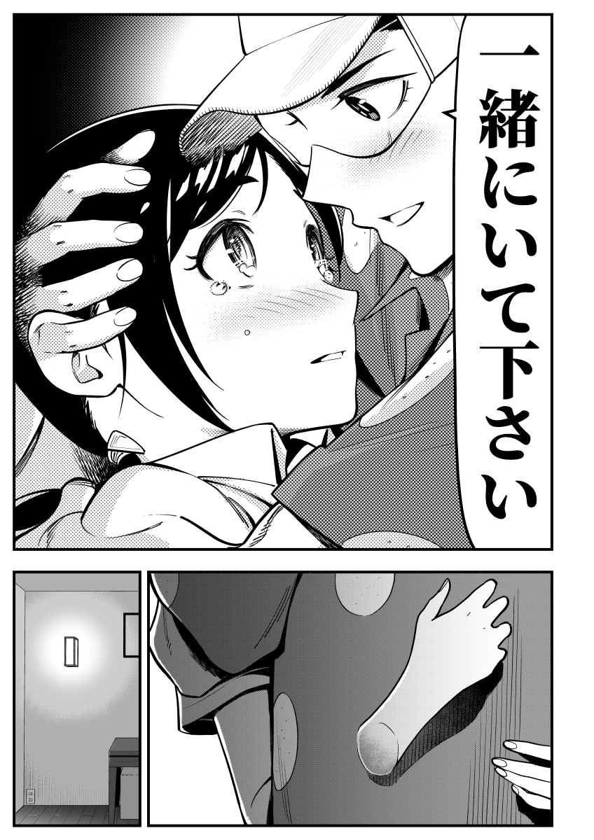 女霊さんは除霊されたい 【14】「身体をつらぬく想い」 (5/5) 