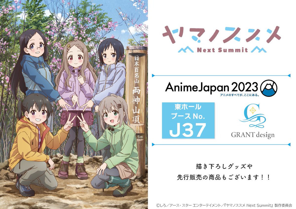 TVアニメ「ヤマノススメ」シリーズ公式 on X
