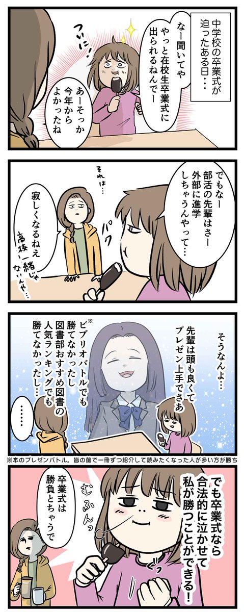 卒業式で大好きな先輩を泣かせようとする
→結果

#コミックエッセイ
#漫画が読めるハッシュタグ 