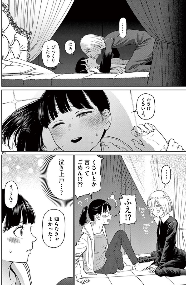 P28 4巻 | アキリ🌞アンダーク連載中 さんのマンガ | ツイコミ(仮)