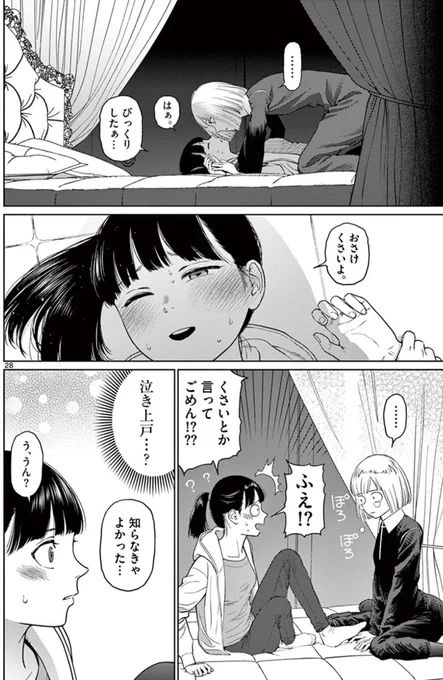 #17 P28 4巻
#vamPRz

https://t.co/7Q2Vxl4EDO 