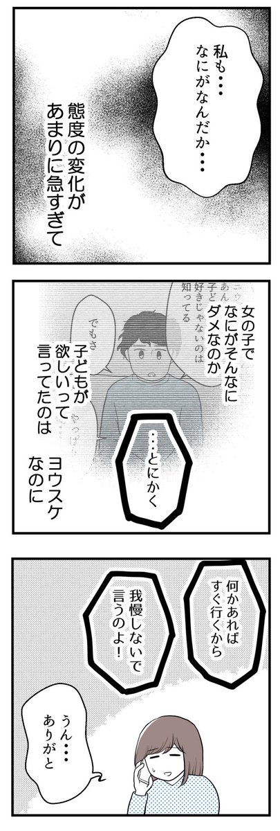 欲しいのは男の子ー子供の性別にこだわる夫ー4(1/2)

#漫画が読めるハッシュタグ #コミックエッセイ #体験談 