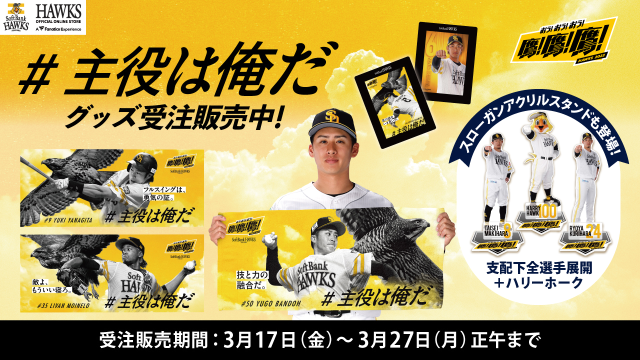 福岡ソフトバンクホークス(公式) on X: 福岡ソフトバンクホークス(公式) on X: