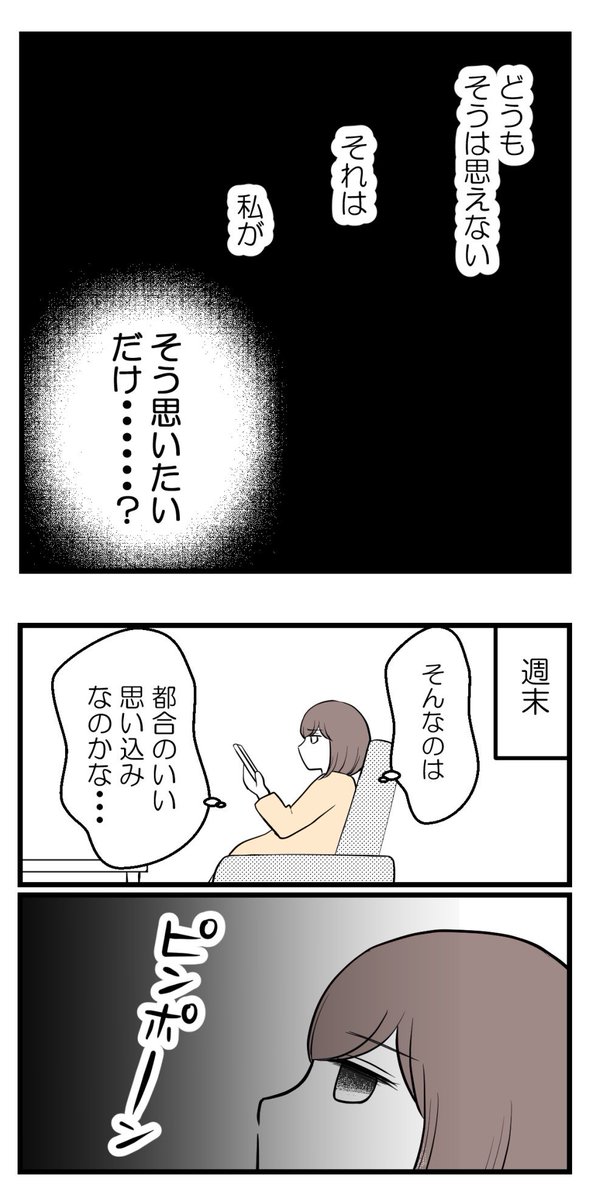 欲しいのは男の子ー子供の性別にこだわる夫ー4(2/2) 