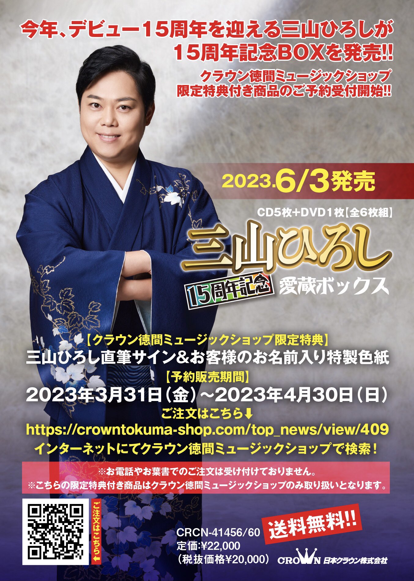 CD/三山ひろし/15周年記念 愛蔵ボックス (5CD+DVD) CD⁄三山ひろし⁄