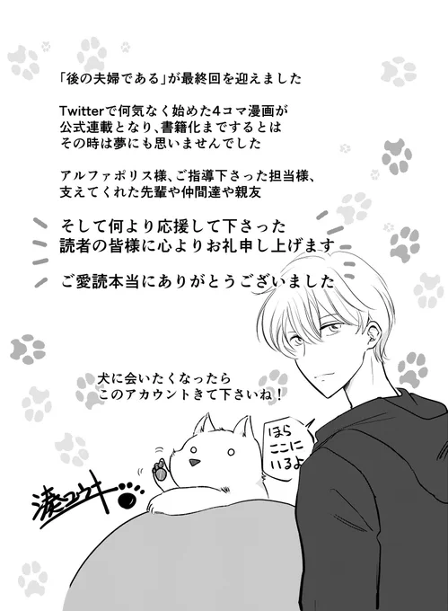 🐾お知らせ🐾
【後の夫婦である】は今回で完結です‼️
沢山の応援とご愛読
本当にありがとうございました✨✨✨ 