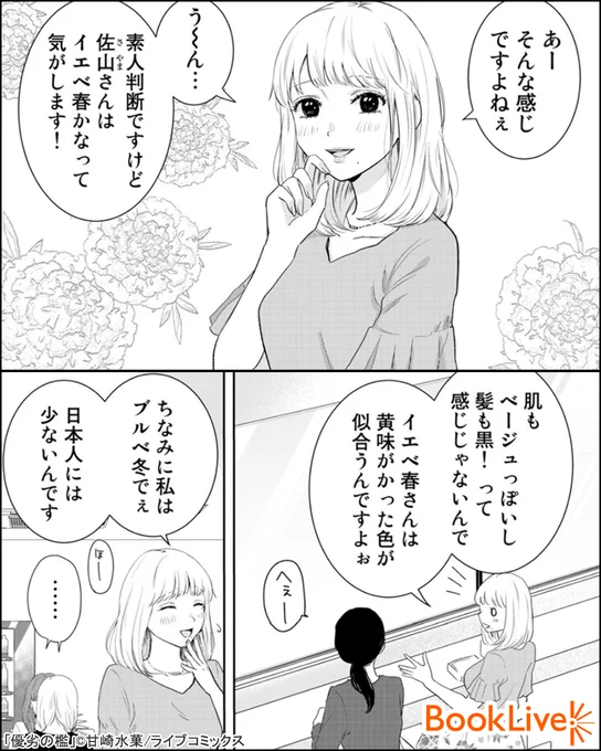 自称ブルベ女子のマウントに…見下されていた地味子が言ったのは…

『優劣の檻』1/4

無料で試し読み↓
https://t.co/Vtob9DbqQr

#漫画が読めるハッシュタグ #漫画 
