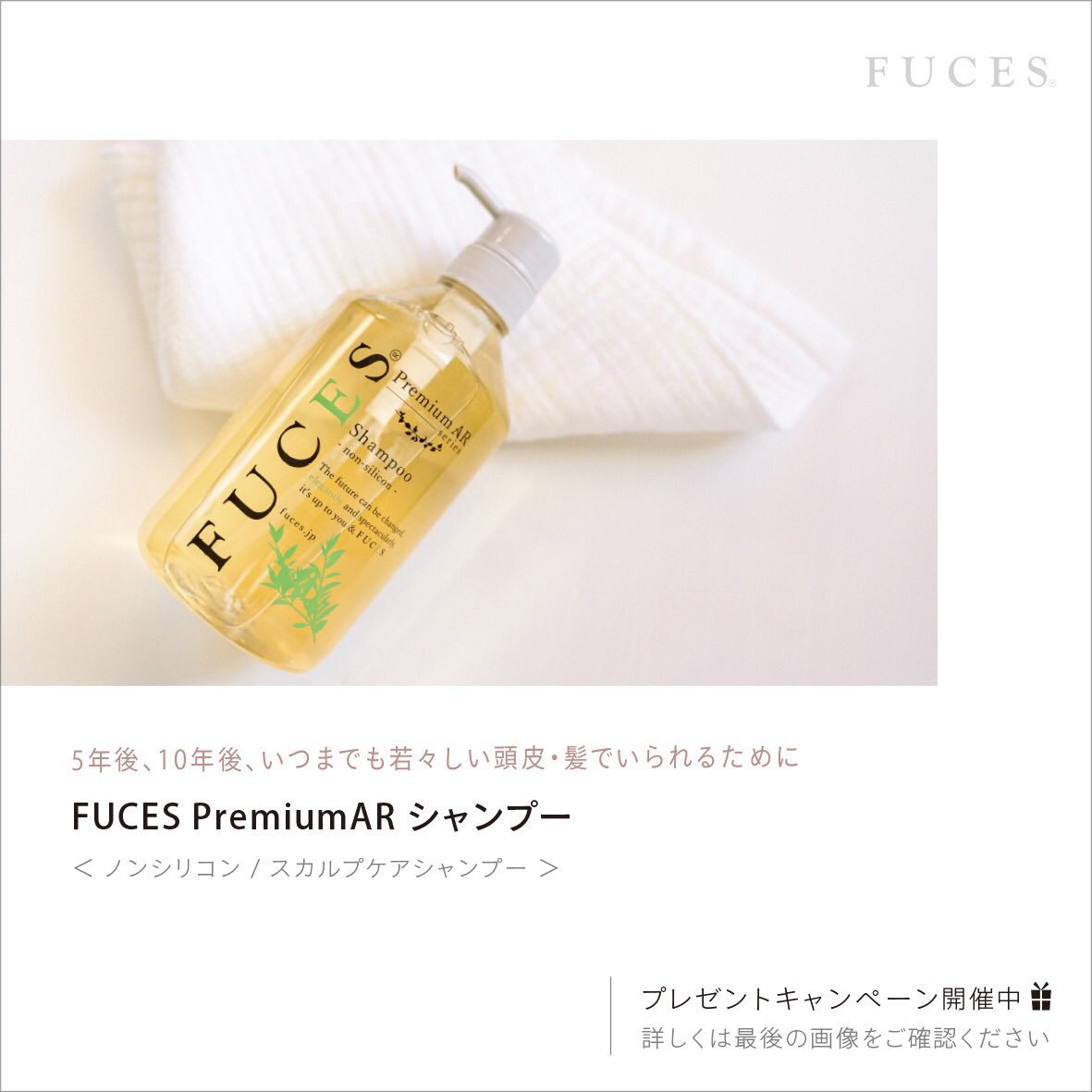 fuces_official's tweet photo. 本日は、プレゼントキャンペーンも開催中の
人気の #スカルプケアシャンプー、
『 #FUCES PremiumAR シャンプー 700mL 』の
お客さまからいただいた貴重なレビューのご紹介です✨
🎁 #キャンペーン へのご応募につきましては引用RTをご確認ください https://t.co/kKEcoQ8bCQ