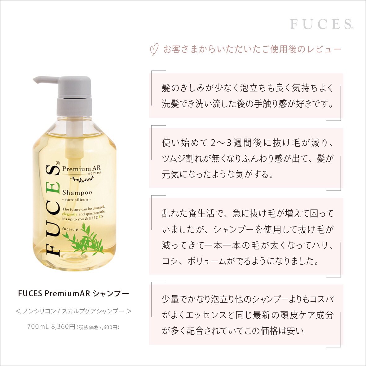 fuces_official's tweet photo. 本日は、プレゼントキャンペーンも開催中の
人気の #スカルプケアシャンプー、
『 #FUCES PremiumAR シャンプー 700mL 』の
お客さまからいただいた貴重なレビューのご紹介です✨
🎁 #キャンペーン へのご応募につきましては引用RTをご確認ください https://t.co/kKEcoQ8bCQ