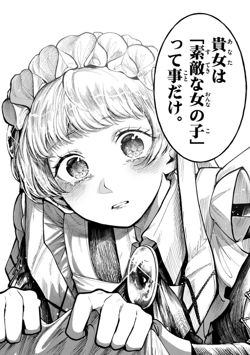 「憧れだった友達に会いたくないメイドの話1/6 」すあま🥛の漫画 「憧れだった友達に会いたくないメイドの話1/6 」すあま🥛の漫画