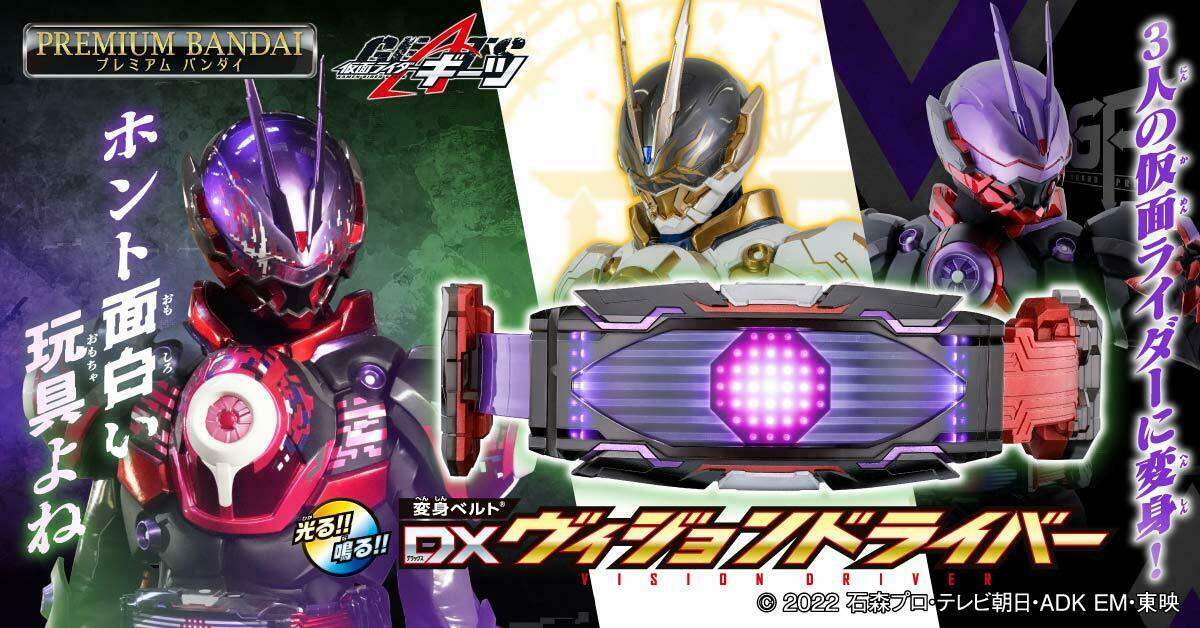 仮面ライダーギーツ 変身ベルト DXヴィジョンドライバー 新品未開封