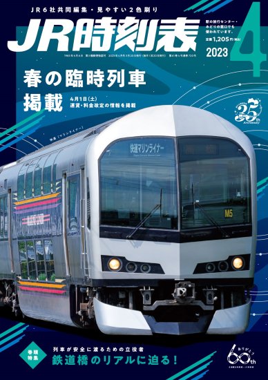 定番 【貴重】交通公社の時刻表 表紙のみ95号分 鉄道 - www.samernas.se