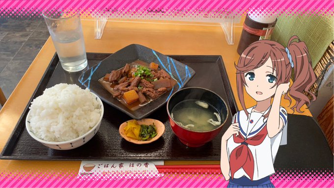 お昼は久しぶりに「ごはん家　ほの香」さん〜ワンコインの「豚もつどて煮」うまうま😋#横須賀 #はいふり 