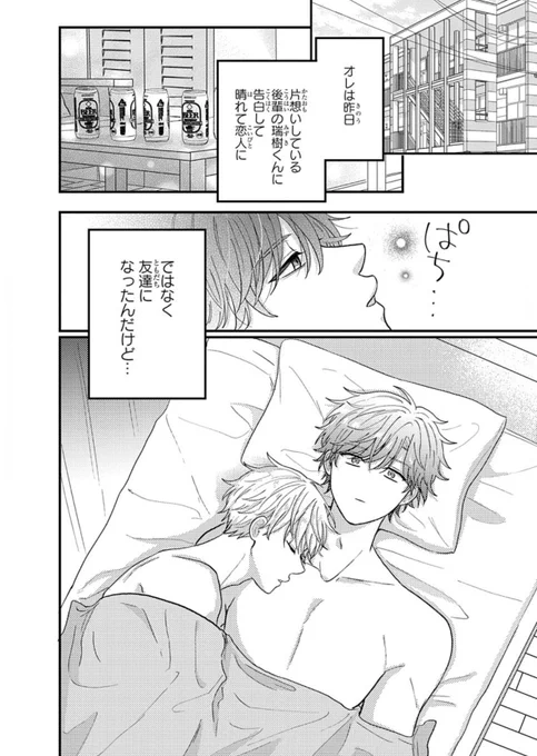 ゲイ用マッチングアプリを利用したら会社の後輩とマッチングした話②
(1/2) #創作BL #商業BL 