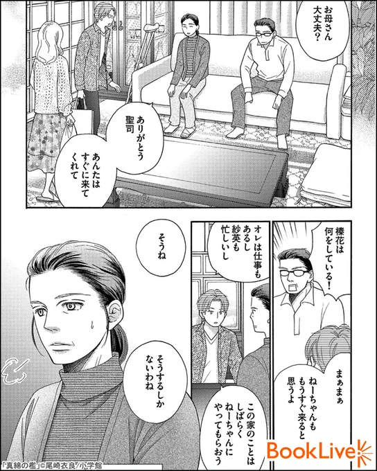 また女性が我慢させられる話かと思いきや、全然違いました。

『真綿の檻』1/5

無料で試し読み↓
https://t.co/mMa3jSarCD

#漫画が読めるハッシュタグ #漫画 