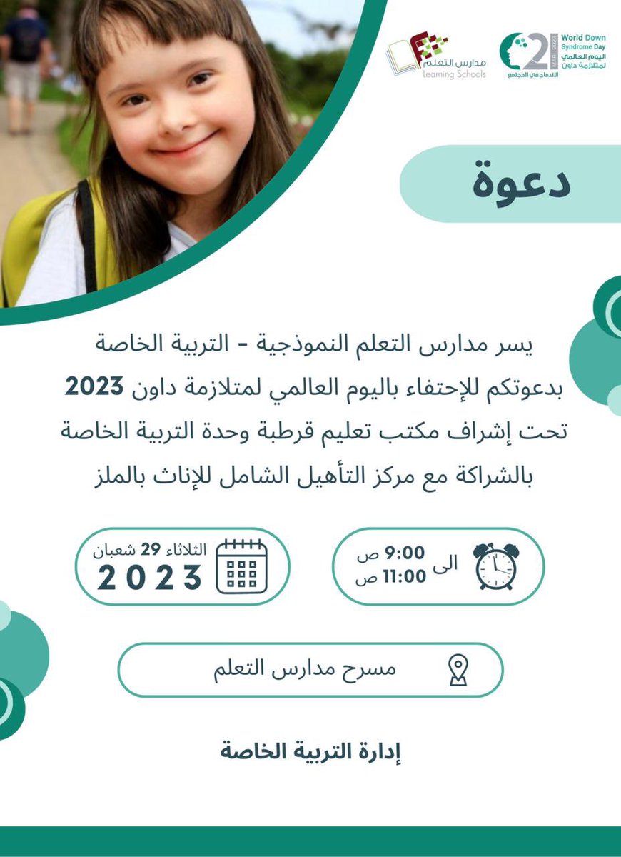 learningsen's tweet photo. #اليوم_العالمي_لمتلازمة_داون 
#مدارس_التعلم_النموذجية 
#التربية_الخاصة https://t.co/06Ddccw2as