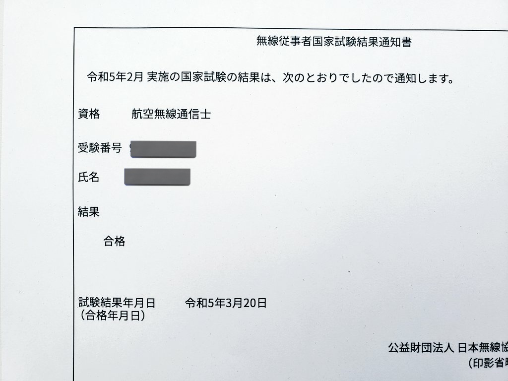 航空無線通信士