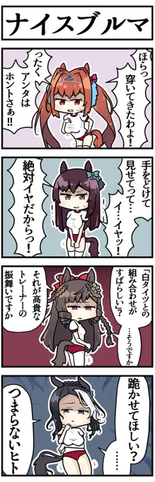 嫌な顔されながらブルマ見せてほしい

#ウマ娘 