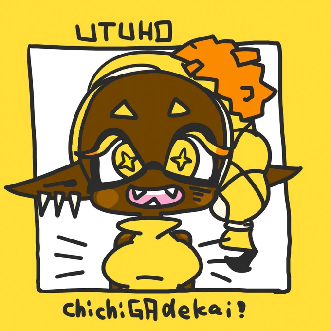 ウツホは乳がでかい 