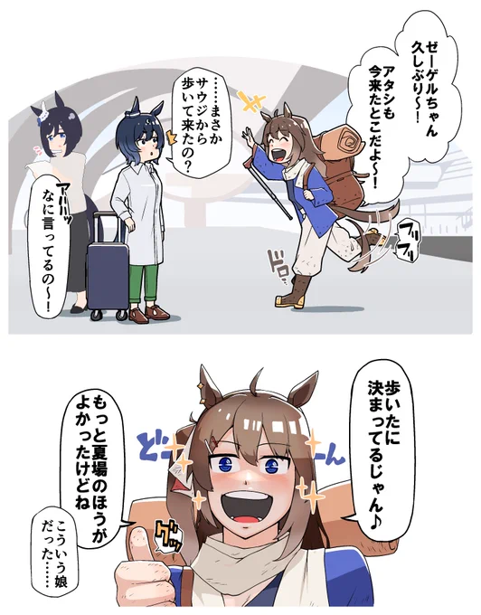 「○○年後のウマ娘」
自分の脚で旅したい 