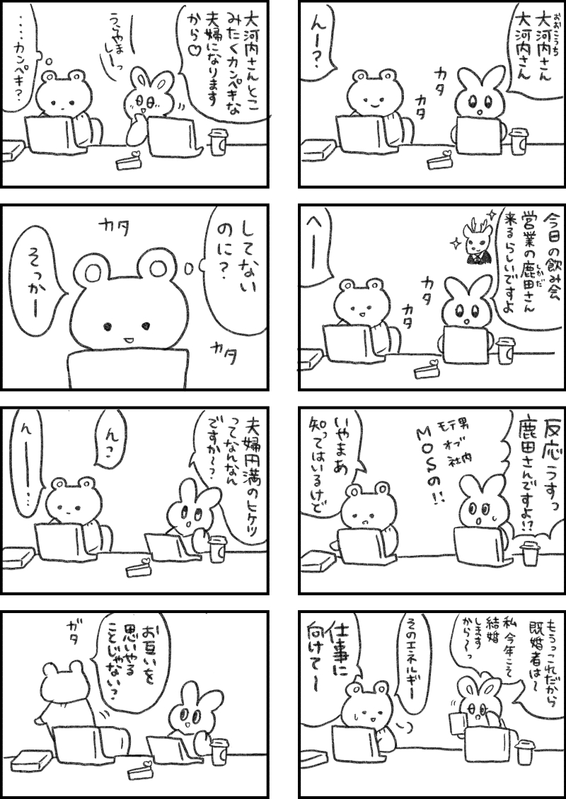 セックスレスに悩む30代くまの話
試し読み(1/3)

#レスくま 