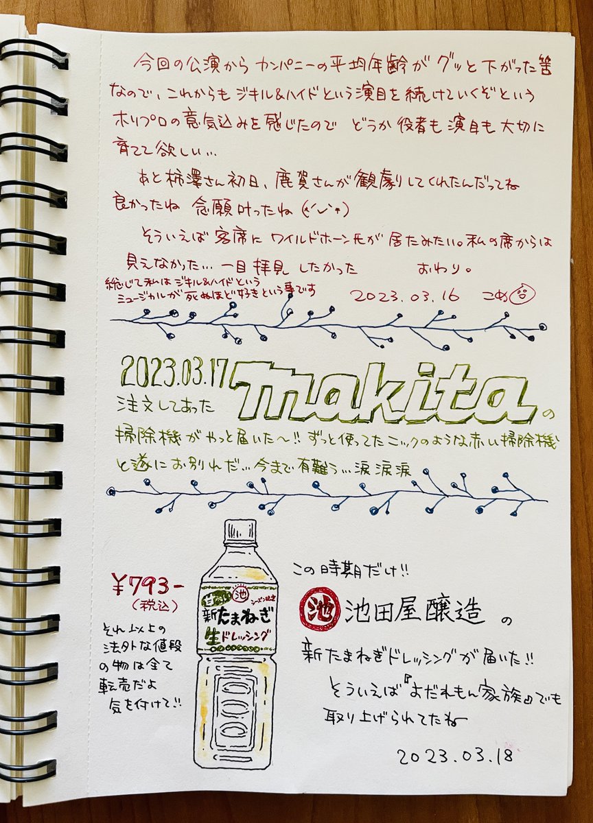 らくがき 20230315〜20230318
ジキル&amp;ハイドの事を徒然なるままに記したらえらいことになった 読まなくて良いです 