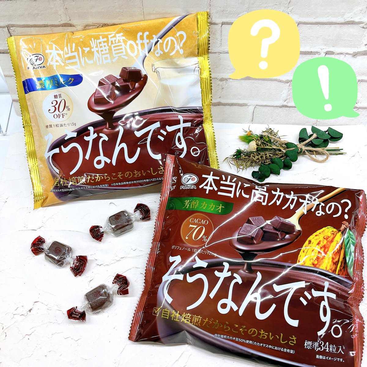 不二家 本当に高カカオなの？ そうなんです。 芳醇カカオ 152g×18入 | 不二家 そうなんです。高カカオ 142g×18袋 | 不二家