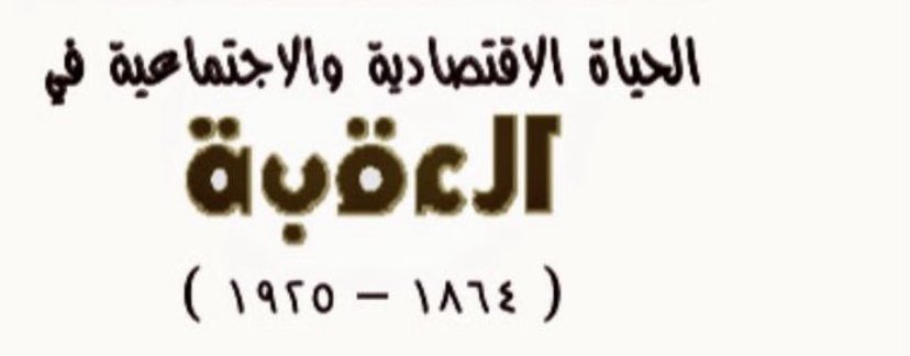 hmidi_111's tweet photo. الصره التي كانت تصرف لابن الشيخ ابراهيم  وهو الشيخ مقبول بن ابراهيم ابن مقبول الحميدات العمراني رحمهم الله جميع https://t.co/xz9F6FakbQ