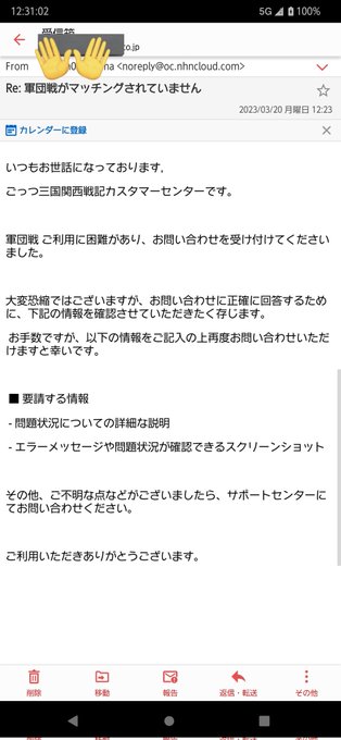 朝サポートに、一騎当千サーバーの軍団戦がマッチングされてないよと投げたんですよ。そしたらさっきこの回答が_(┐「ε:)_