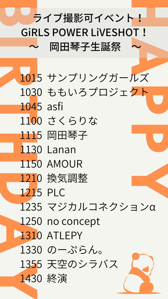 MazikalC's tweet photo. 【3/21出演情報】

▶︎岡田琴子生誕祭
OPEN10:00／START10:15
🎫https://t.co/WFVk3Vyx3c

▶︎天空のシラバス岡田琴子卒業式
OPEN16:00／START16:30
🎟https://t.co/se5RWmgQPb

【出���メンバー】
朝日奈由莉、咲綾、成瀬真凜、松村奈々未

会場でお待ちしております！ https://t.co/sxxqB93oIN