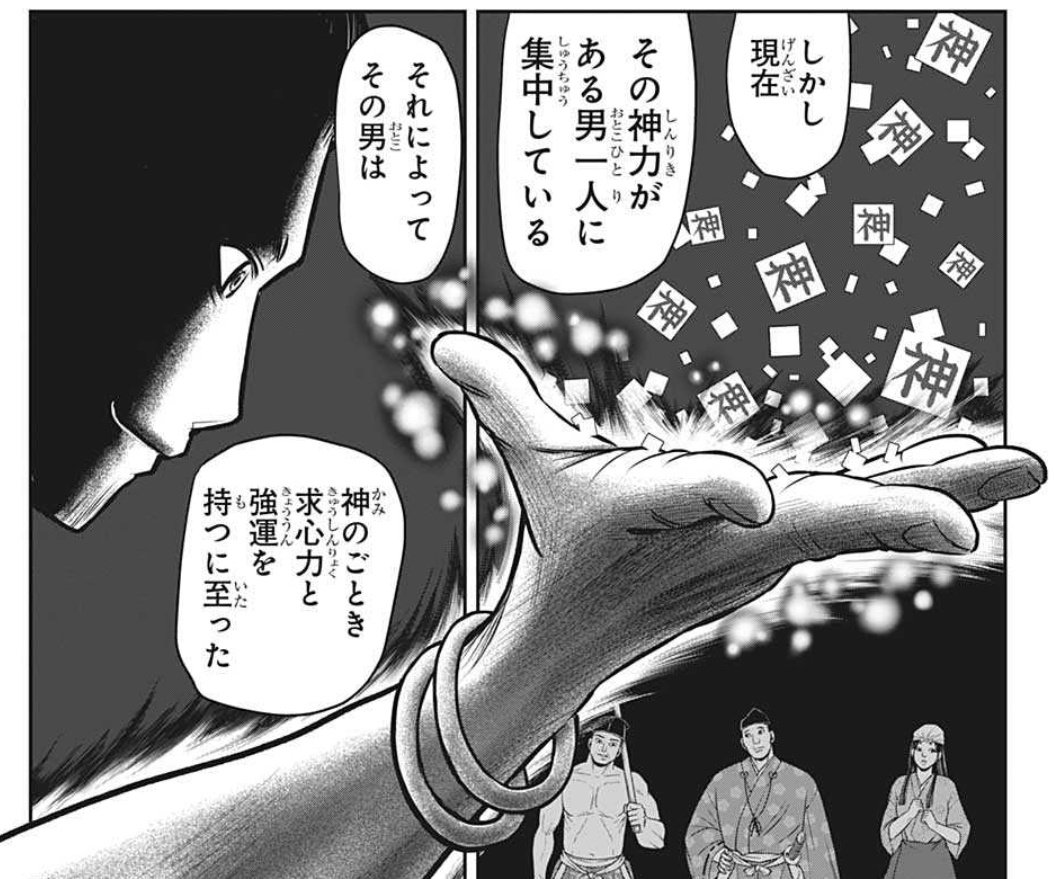 日本中の神力を吸い上げ人の発展を停滞させる逃げ若尊氏、夢窓疎石の尊氏評「欲がなく何でも人に気前よく分け与える」と反するけど、要は管理の在り方の問題か?尊氏が良いと思ったもののみ選別され神力を与えられるため新たに生み出されるものがなくなる。異聞帯みたいだな
#逃げ若 #逃げ上手の若君 