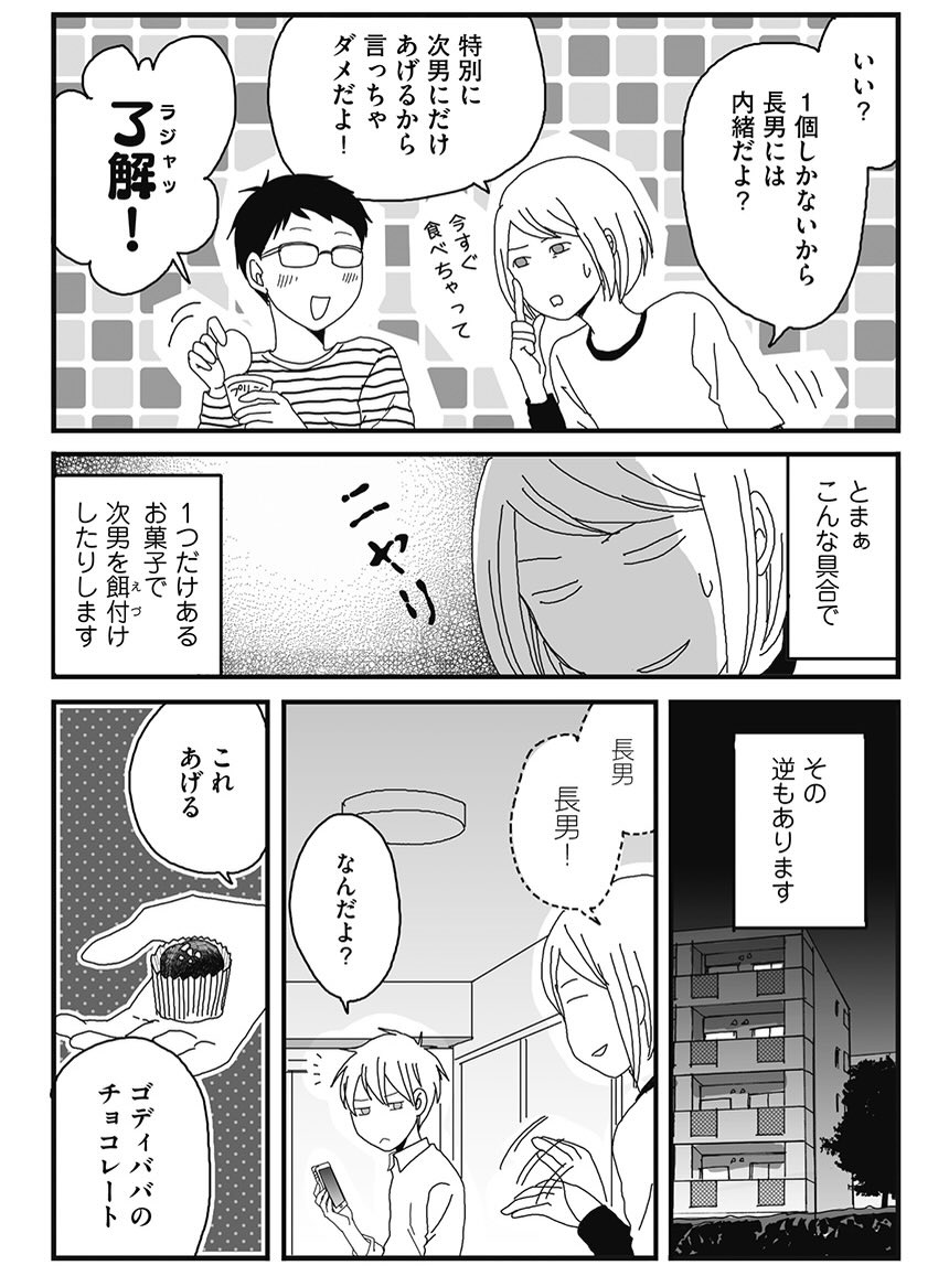 懐かしい…
こんなことしていたなぁ。
いつの間にか食べ物の争いもなくなったし。
#反抗期日記 