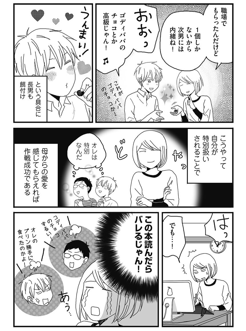 懐かしい…
こんなことしていたなぁ。
いつの間にか食べ物の争いもなくなったし。
#反抗期日記 
