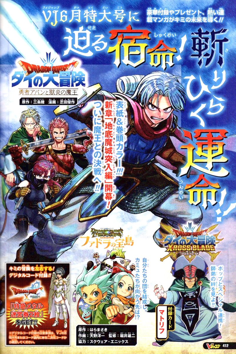 今日発売のVジャンプ5月特大号に、『勇者アバンと獄炎の魔王』第29話が載っています!

ついに見えた魔王の居城!いかに攻め込む…!!
そして来月号は表紙&巻頭カラーで新章突入です!

ジャンプ+でも同時連載中!↓
https://t.co/LKnTflcX8J
#ダイの大冒険  #勇者アバン #Vジャンプ  #ジャンププラス 