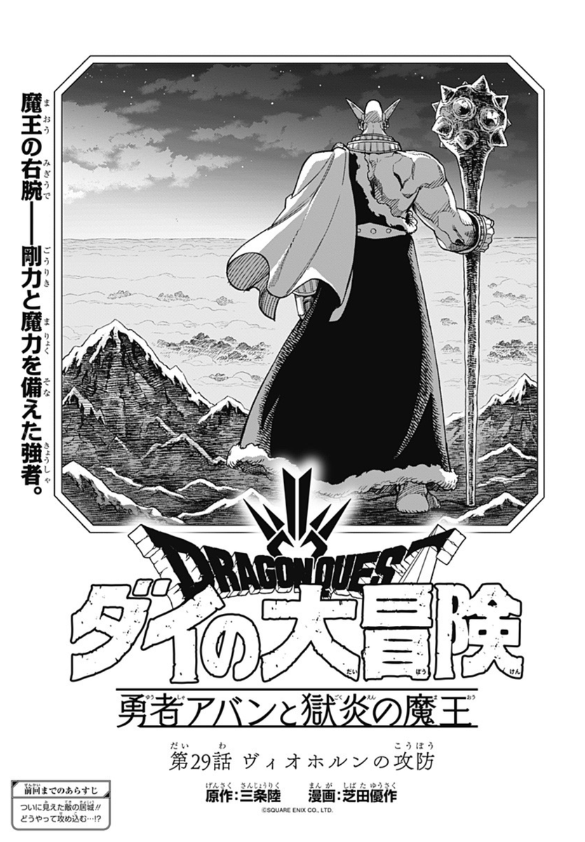 今日発売のVジャンプ5月特大号に、『勇者アバンと獄炎の魔王』第29話が載っています!

ついに見えた魔王の居城!いかに攻め込む…!!
そして来月号は表紙&巻頭カラーで新章突入です!

ジャンプ+でも同時連載中!↓
https://t.co/LKnTflcX8J
#ダイの大冒険  #勇者アバン #Vジャンプ  #ジャンププラス 