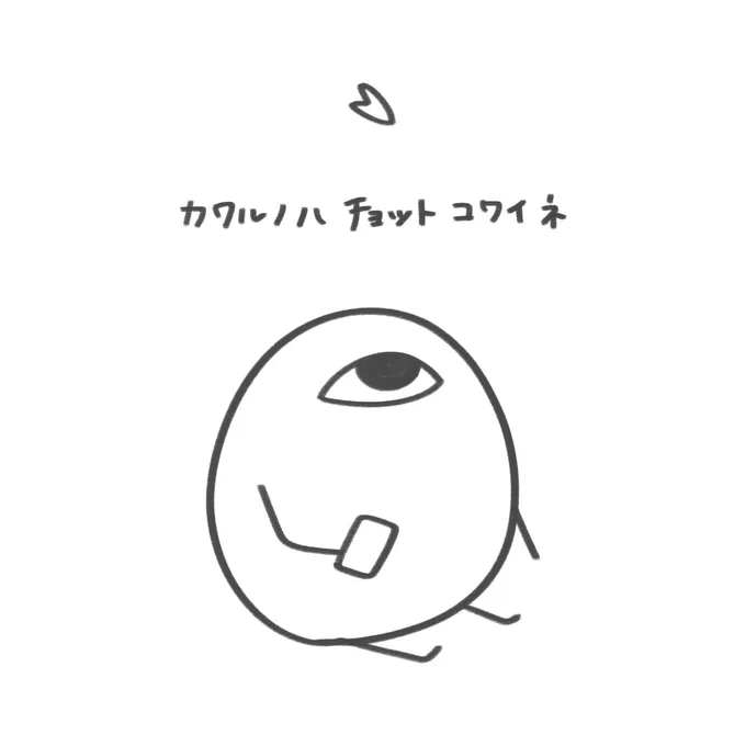 かわるもの 