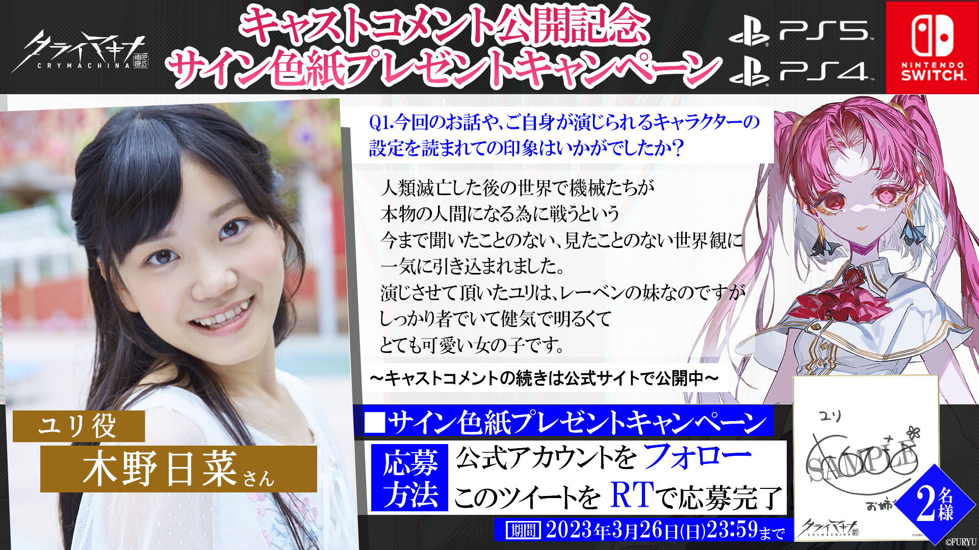 クライマキナ　CRYMACHINA ユリ役　木野日菜さん　直筆サイン色紙 クライマキナCRYMACHINA ユリ役木野日菜さん直筆サイン色紙