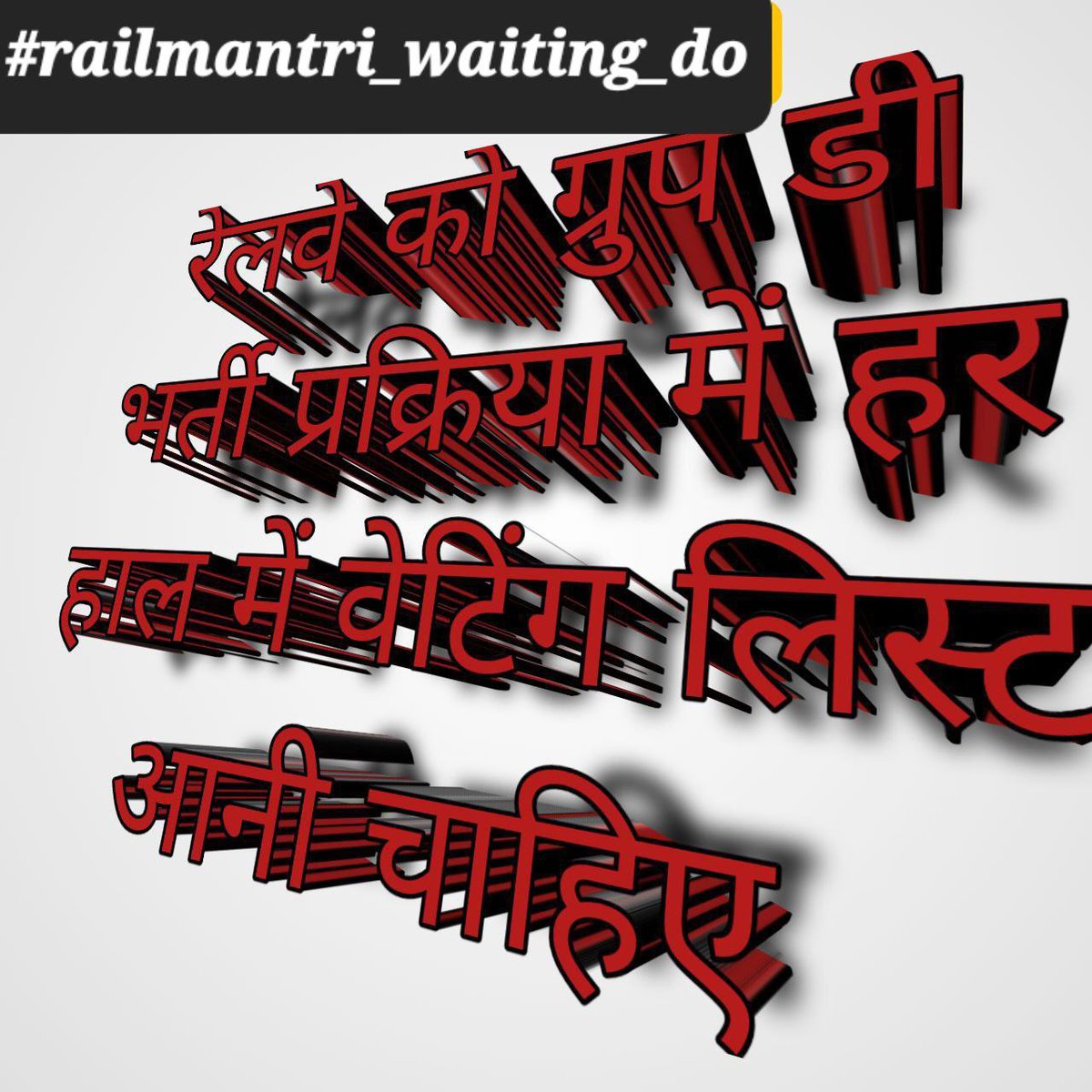 Deepakjayant11's tweet photo. #railmantri_waiting_do
@AshwiniVaishnaw @PMOIndia @RailMinIndia @RahulGandhi @AmitShah @NidhiTanejaa @newstakofficial @aajtak @ravishndtv अब तो सुन लो मोदी जी https://t.co/PbQFgzjs7k
