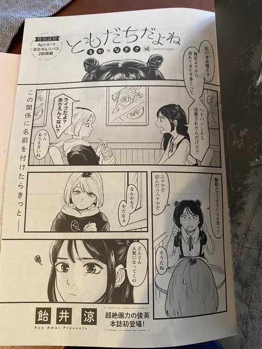 今日発売の漫画アクションさんに読切「ともだちだよね」8ページ載せて頂きました!
2年前に描いたので絵柄がまあ違っていて新鮮です!バンギャ百合です!よろしくお願い致します🤲 