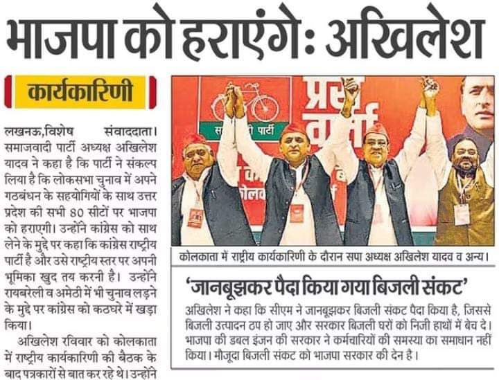 AdvShivIndia10's tweet photo. "लोकसभा चुनाव में अपने गठबंधन के सहयोगियों के साथ उत्तर प्रदेश की सभी 80 सीटों पर भाजपा को हराएंगे।"

- श्री अखिलेश यादव जी, कोलकाता https://t.co/3XhEgq1xGG