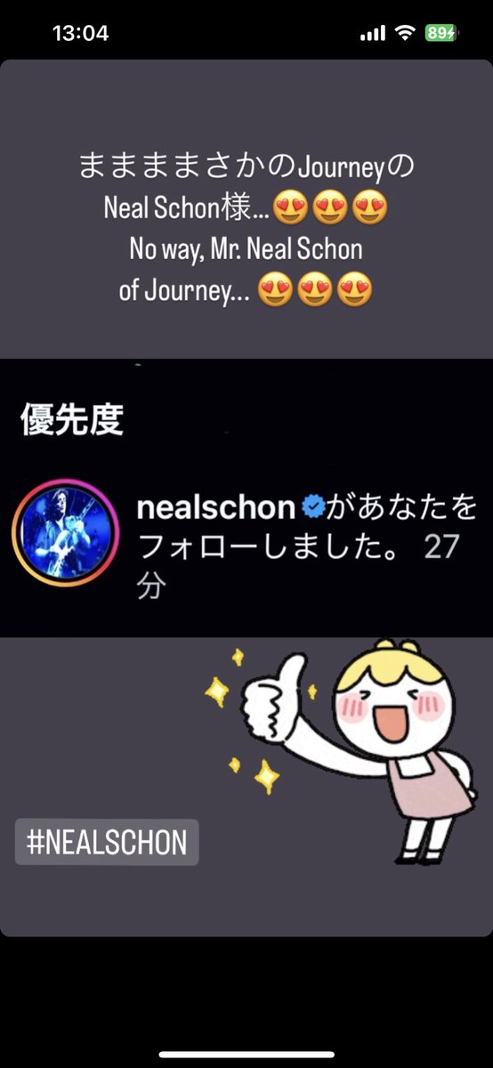 InstagramでまさかまさかのJourneyのNeal Schon氏にフォローしていただいて歓喜の図。
リアルに声が出た…！

あとあとちょっとでInstagramフォロワー様7000人なので遊びに来てくださいませ😆

#Journey #NealSchon